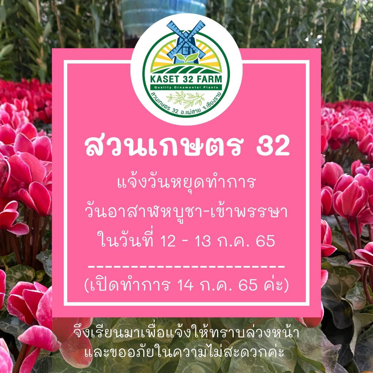 วันหยุดเทศกาลเข้าพรรษา 2565