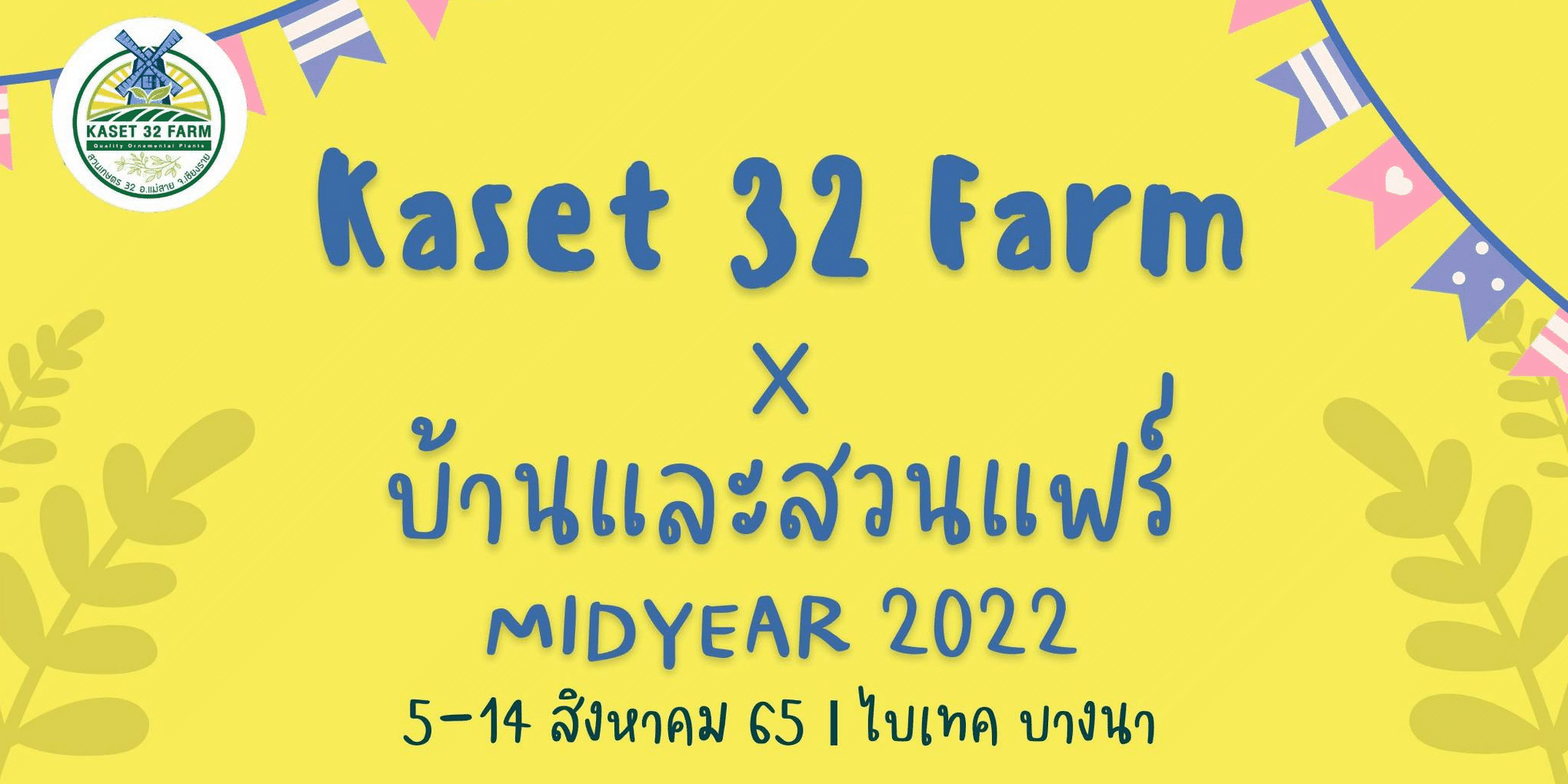 บ้านและสวนแฟร์ 2022 MIDYEAR