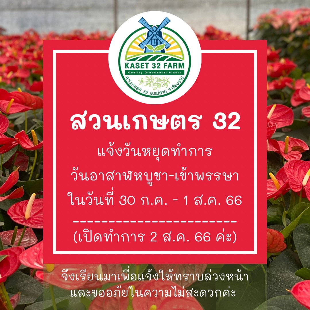 หยุดเข้าพรรษา 2566